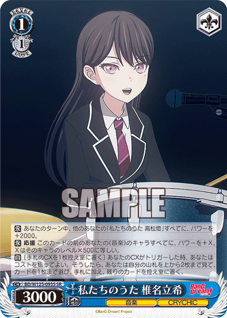 【BD/W125-093S SR】私たちのうた 椎名立希