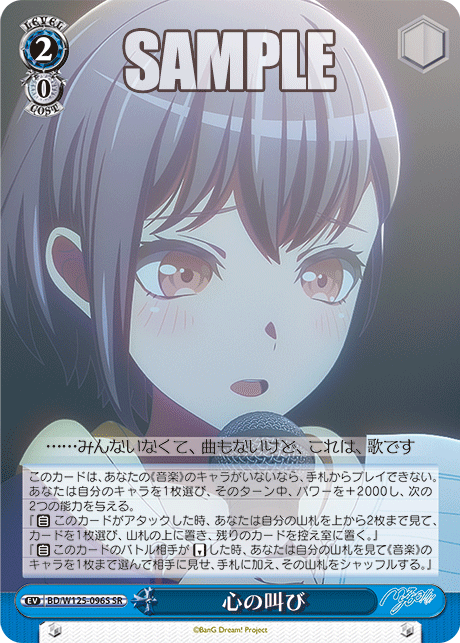 【BD/W125-096S SR】心の叫び