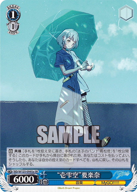 【BD/W125-094Sa SR】“壱雫空”要楽奈