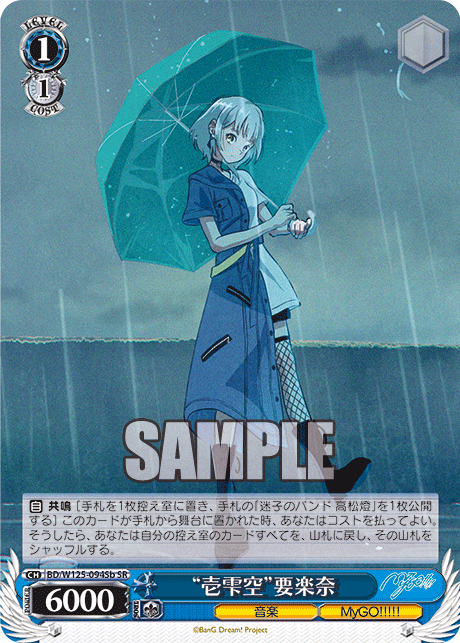 【BD/W125-094Sb SR】“壱雫空”要楽奈