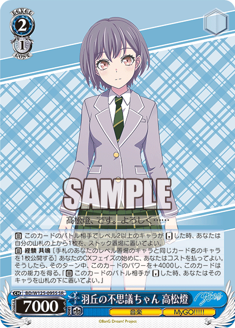 【BD/W125-095S SR】羽丘の不思議ちゃん 高松燈