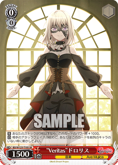 【BD/W125-T10S SR】“Veritas”ドロリス