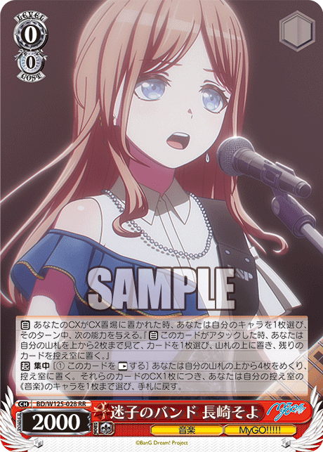 【BD/W125-028 RR】迷子のバンド 長崎そよ