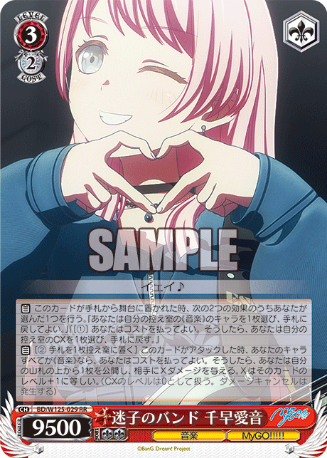 【BD/W125-029 RR】迷子のバンド 千早愛音