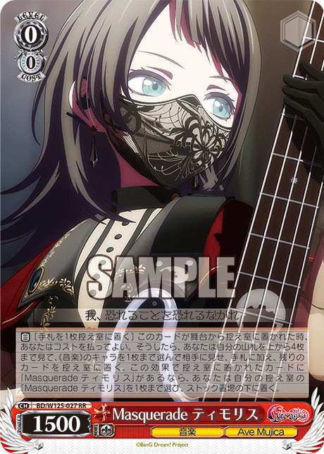 【BD/W125-027 RR】Masquerade ティモリス