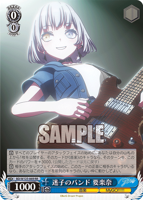 【BD/W125-069 RR】迷子のバンド 要楽奈