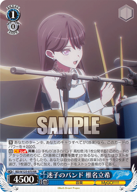 【BD/W125-070 RR】迷子のバンド 椎名立希