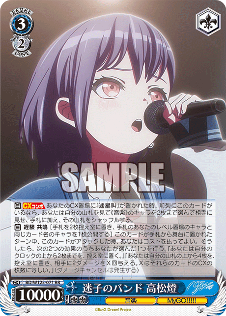 【BD/W125-071 RR】迷子のバンド 高松燈