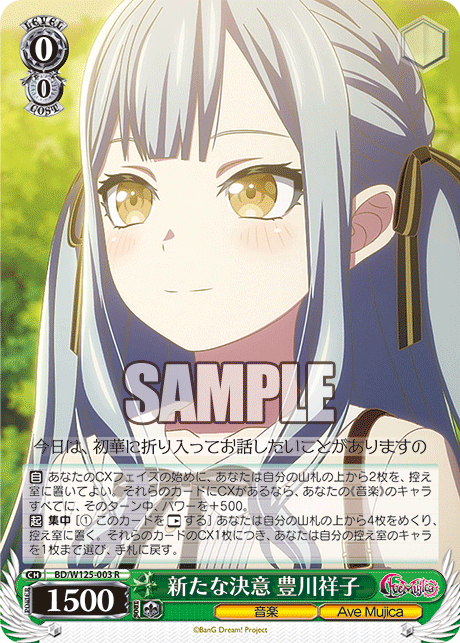 【BD/W125-003 R】新たな決意 豊川祥子