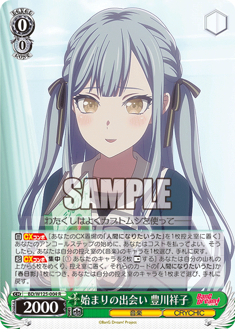 【BD/W125-004 R】始まりの出会い 豊川祥子