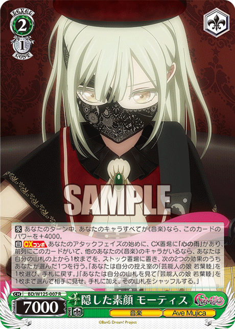 【BD/W125-007 R】隠した素顔 モーティス