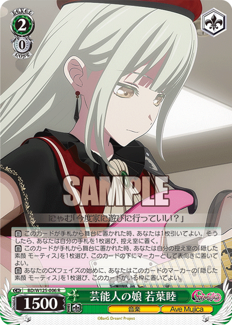 【BD/W125-006 R】芸能人の娘 若葉睦