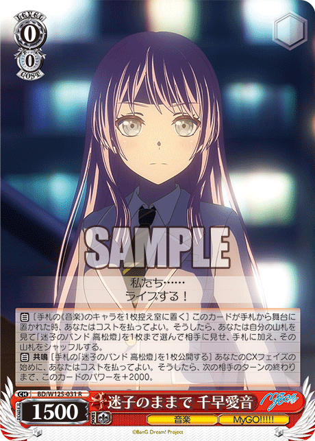 【BD/W125-031 R】迷子のままで 千早愛音