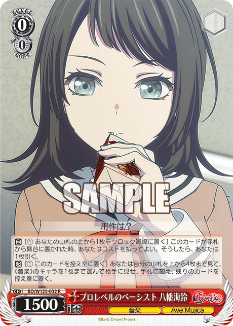 【BD/W125-032 R】プロレベルのベーシスト 八幡 海鈴