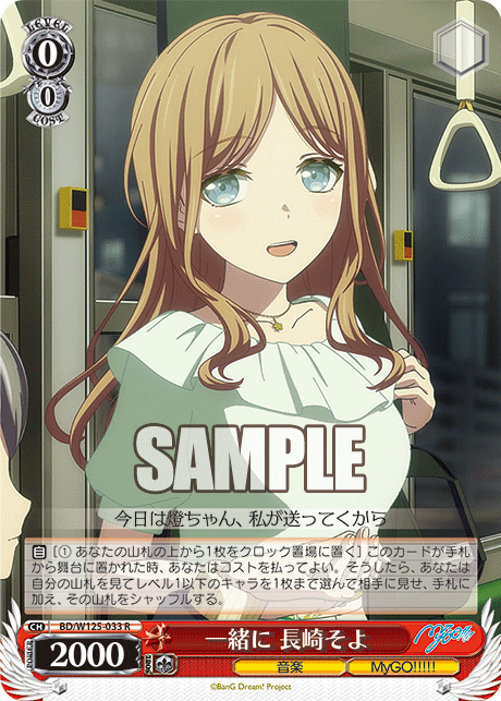 【BD/W125-033 R】一緒に 長崎そよ