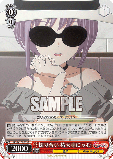 【BD/W125-035 R】探り合い 祐天寺にゃむ