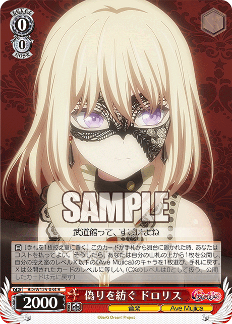 【BD/W125-034 R】偽りを紡ぐ ドロリス