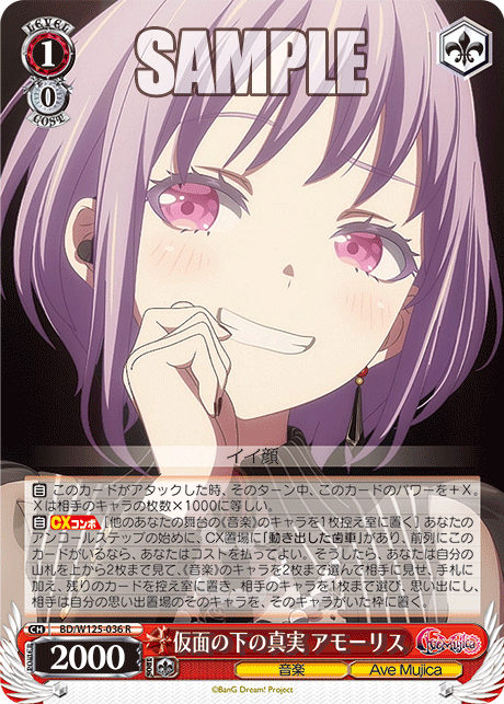 【BD/W125-036 R】仮面の下の真実 アモーリス