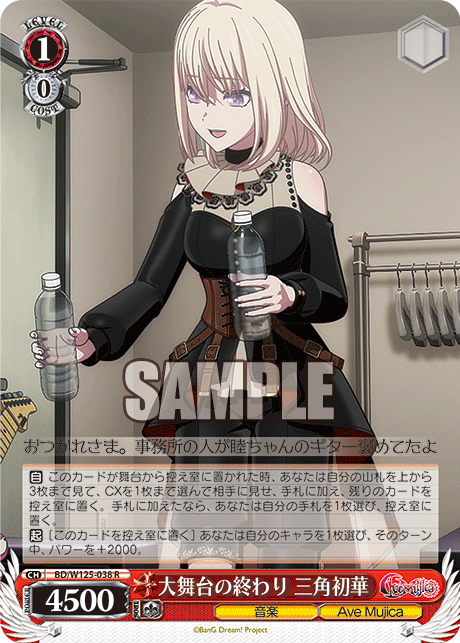 【BD/W125-038 R】大舞台の終わり 三角初華