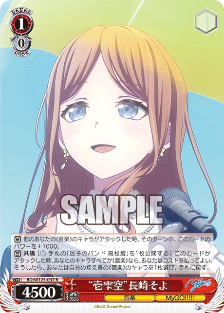 【BD/W125-037 R】“壱雫空”長崎そよ