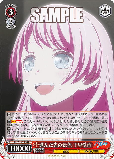 【BD/W125-039 R】進んだ先の景色 千早愛音