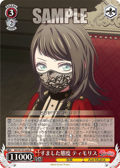 【BD/W125-040 R】すました態度 ティモリス