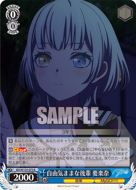 【BD/W125-073 R】自由気ままな後輩 要楽奈