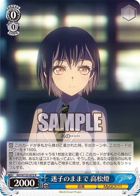 【BD/W125-072 R】迷子のままで 高松燈