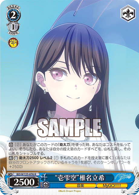 【BD/W125-076 R】“壱雫空”椎名立希