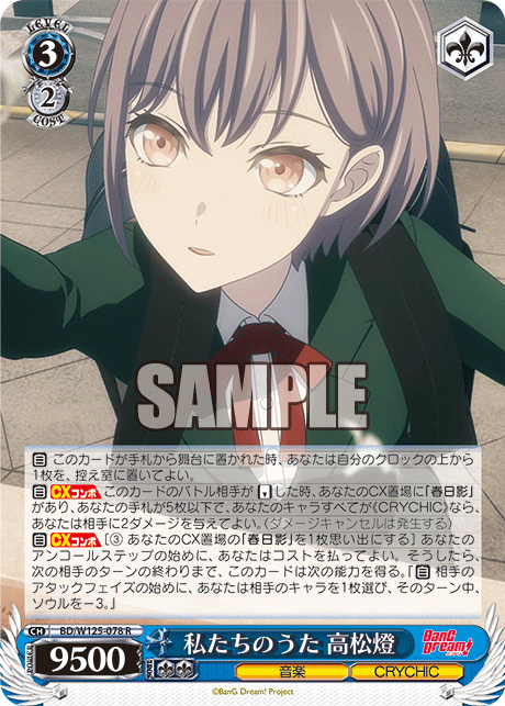 【BD/W125-078 R】私たちのうた 高松燈