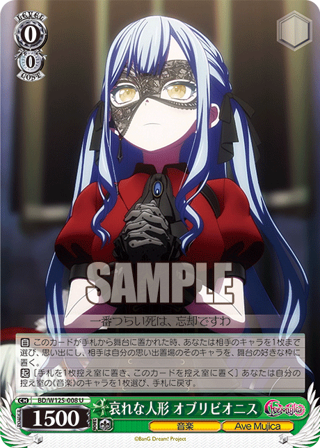 【BD/W125-008 U】哀れな人形 オブリビオニス