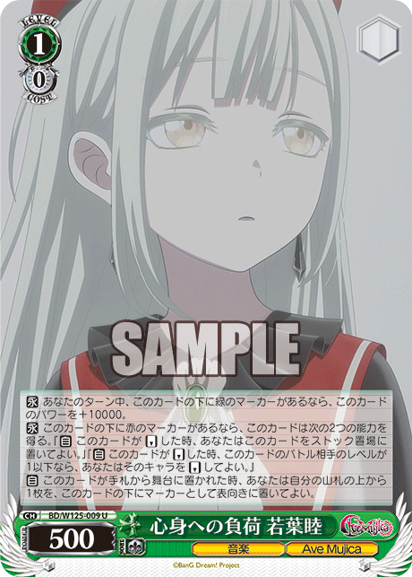 【BD/W125-009 U】心身への負荷 若葉睦