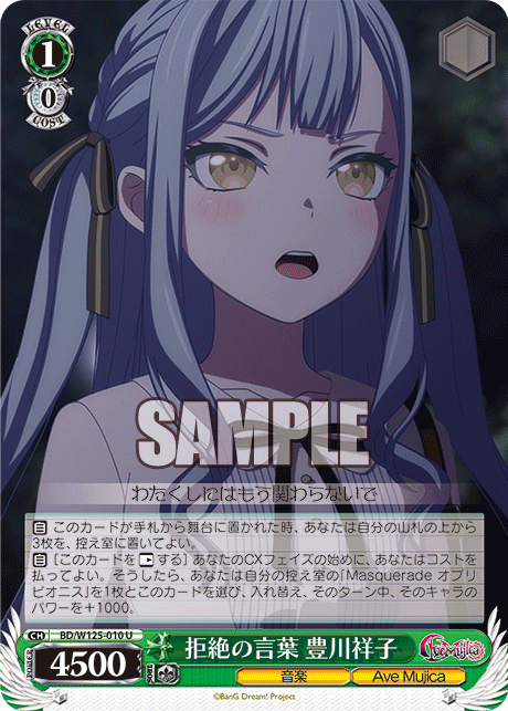 【BD/W125-010 U】拒絶の言葉 豊川祥子