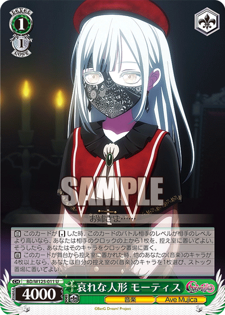 【BD/W125-011 U】哀れな人形 モーティス