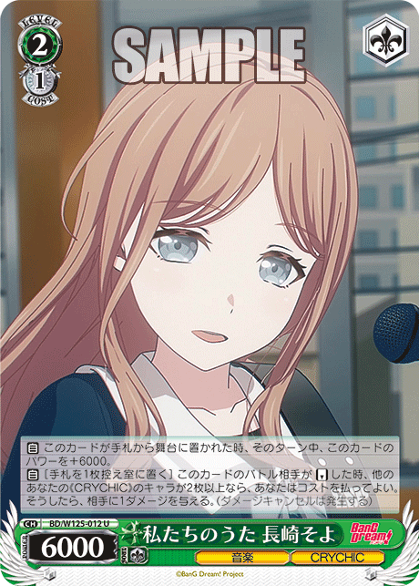 【BD/W125-012 U】私たちのうた 長崎そよ