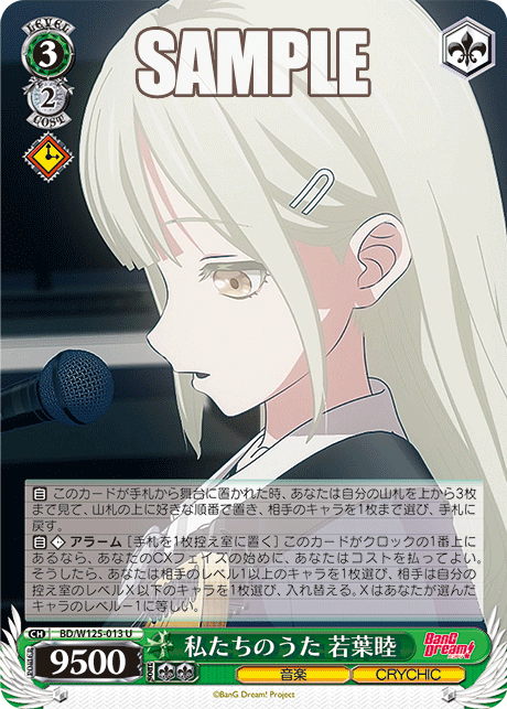 【BD/W125-013 U】私たちのうた 若葉睦