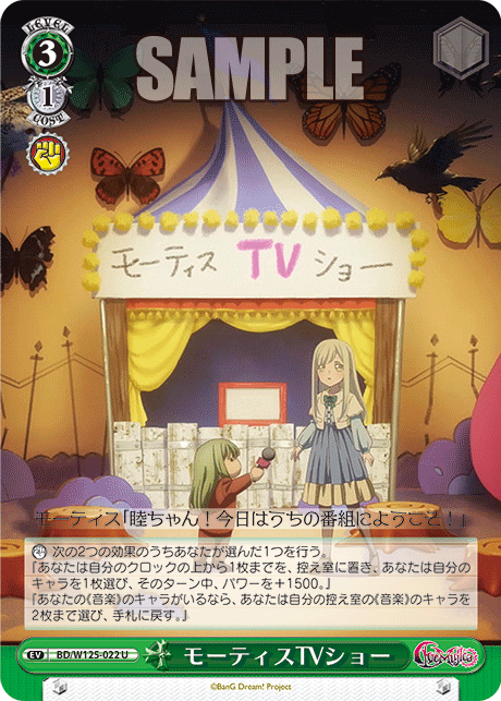 【BD/W125-022 U】モーティスTVショー