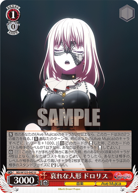 【BD/W125-042 U】哀れな人形 ドロリス