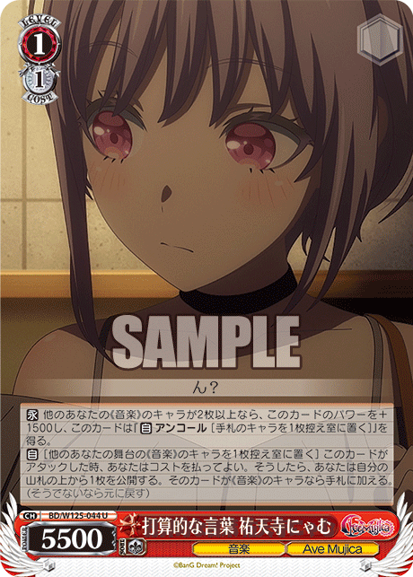 【BD/W125-044 U】打算的な言葉 祐天寺にゃむ