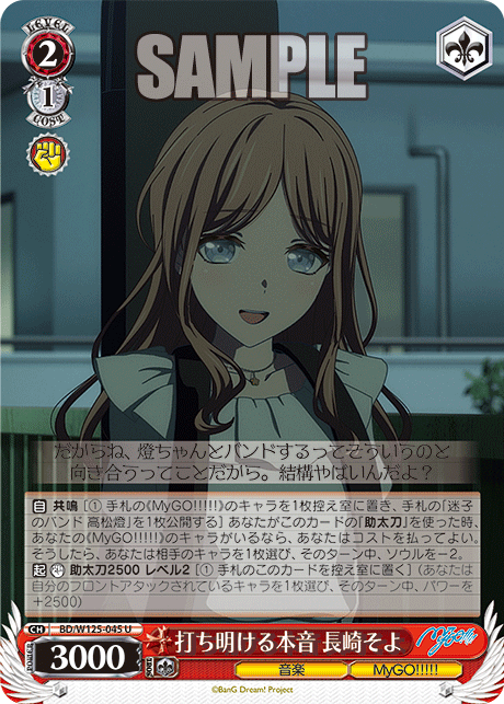 【BD/W125-045 U】打ち明ける本音 長崎そよ