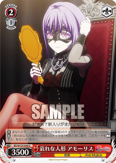 【BD/W125-046 U】哀れな人形 アモーリス