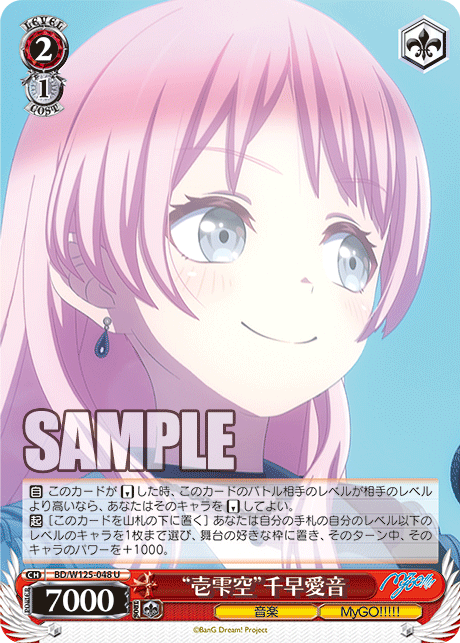 【BD/W125-048 U】“壱雫空”千早愛音