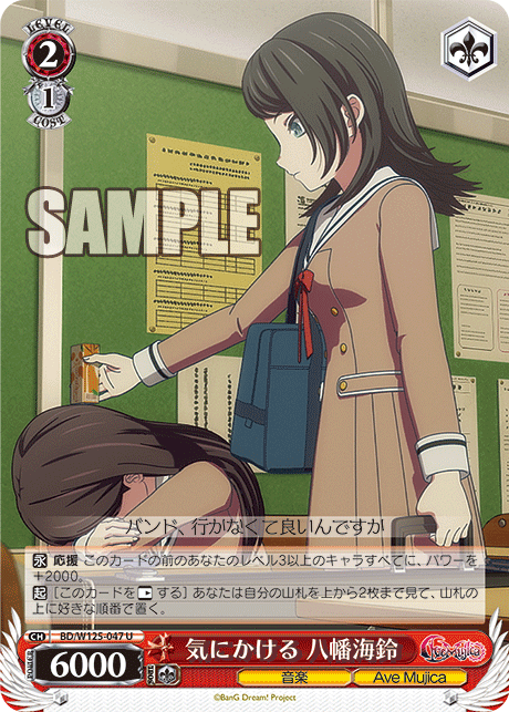 【BD/W125-047 U】気にかける 八幡 海鈴