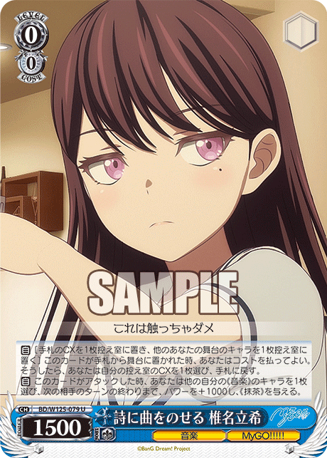 【BD/W125-079 U】詩に曲をのせる 椎名立希