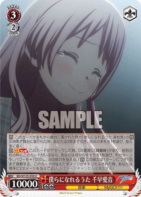 【BD/W125-050 U】僕らになれるうた 千早愛音