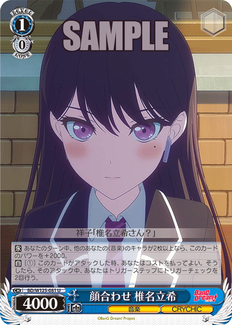 【BD/W125-081 U】顔合わせ 椎名立希