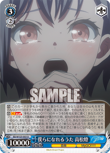 【BD/W125-083 U】僕らになれるうた 高松燈