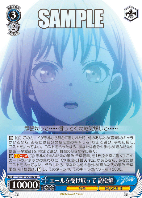 【BD/W125-082 U】エールを受け取って 高松燈