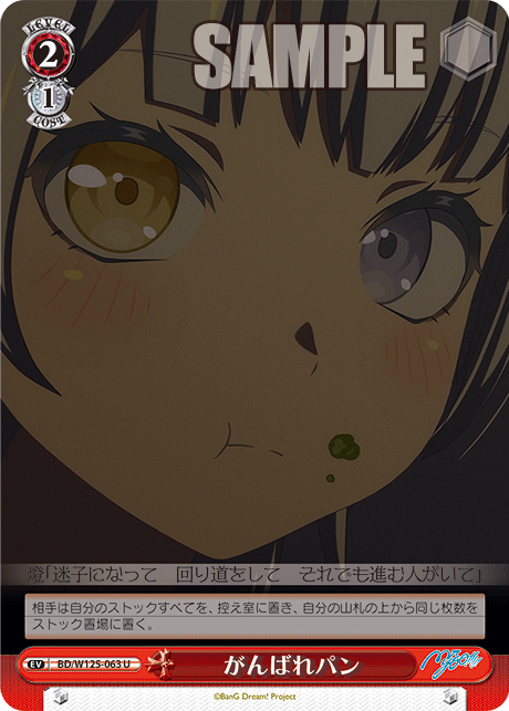 【BD/W125-063 U】がんばれパン