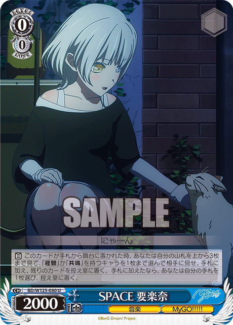 【BD/W125-080 U】SPACE 要楽奈